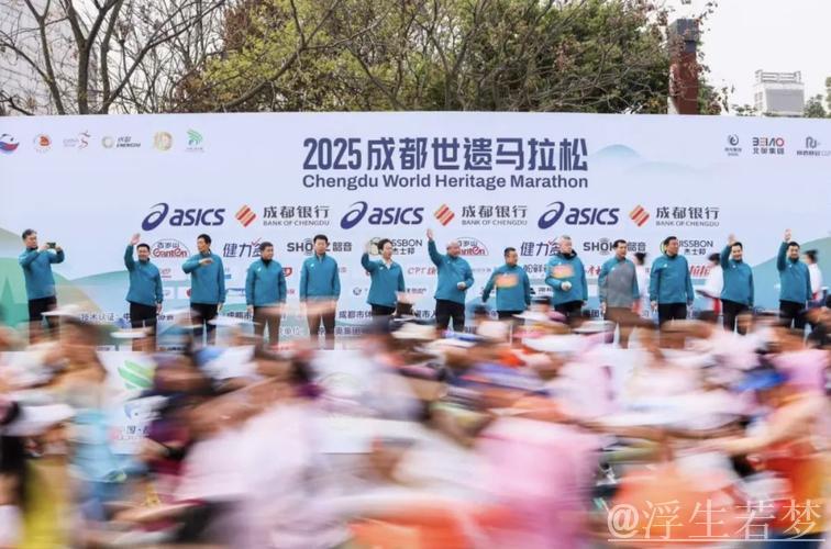 2025成都世界遗产马拉松激情开跑 2025成都世界遗产马拉松激情开跑